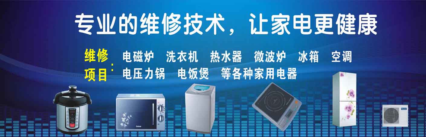 白云区江夏家电维修上门服务